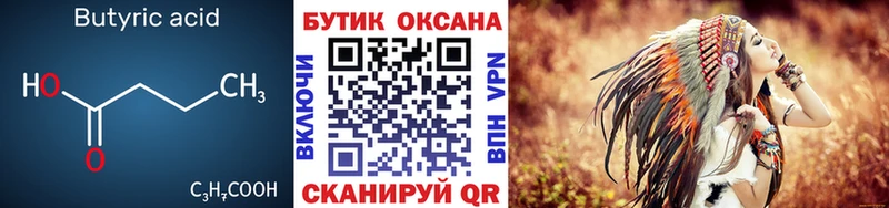 БУТИРАТ жидкий экстази  Гремячинск 